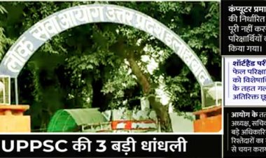 फेल अभ्यर्थी भी बन गए थे अपर निजी सचिव: APS भर्ती में CBI ने पकड़ा फर्जीवाड़ा, FIR के बाद UPPSC के पूर्व परीक्षा नियंत्रक के घर छापा