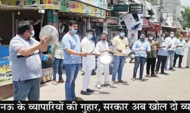 उत्तर-प्रदेश में जल्द होगा समाप्त वीकेंड लॉकडाउन : शनिवार-रविवार को व्यापारी प्रतिष्ठान बंद होने से कारोबार हो रहा है प्रभावित, 1 दिन की बंदी हो सकती है लागू