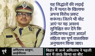 पूर्व IPS अमिताभ ठाकुर की राजनीति में एंट्री : CM योगी के सामने चुनाव लड़ने का ऐलान किया