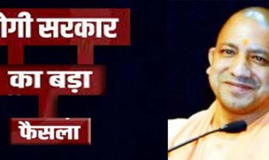 UP अब पूरी तरह से अनलॉक : योगी सरकार का बड़ा फैसला, रविवार को अब नहीं रहेगा लॉकडाउन, खुले रहेंगे बाजार, मॉल, उद्योग और कारखाने; 15 जिले कोरोना मुक्त घोषित