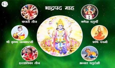 23 अगस्त से 20 सितंबर तक भाद्रपद पर्व :  इस माह में हरितालिका तीज, जन्माष्टमी और गणेश चतुर्थी मनाई जाएगी