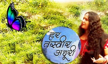 हर तस्वीर अधूरी है (महकती रचनाएं)