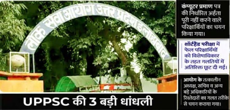फेल अभ्यर्थी भी बन गए थे अपर निजी सचिव: APS भर्ती में CBI ने पकड़ा फर्जीवाड़ा, FIR के बाद UPPSC के पूर्व परीक्षा नियंत्रक के घर छापा