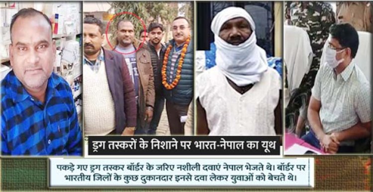 ATS भी अलर्ट : 686 करोड़ की नशीली दवाओं की इंटरनेशनल तस्करी, गोरखपुर से बिहार तक फैला है नशीली दवाओं का जाल