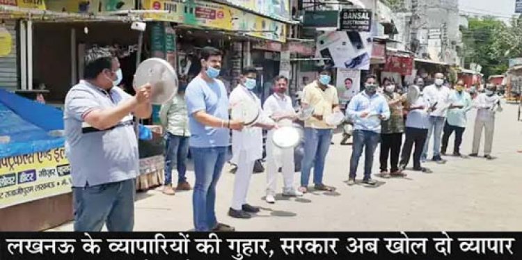 उत्तर-प्रदेश में जल्द होगा समाप्त वीकेंड लॉकडाउन : शनिवार-रविवार को व्यापारी प्रतिष्ठान बंद होने से कारोबार हो रहा है प्रभावित, 1 दिन की बंदी हो सकती है लागू