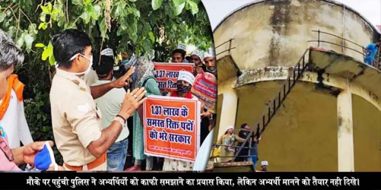 97000 पदों की शिक्षक भर्ती कराए जाने की मांग को लेकर बुधवार को सैकड़ों अभ्यर्थियों ने एससीईआरटी कार्यालय पर हंगामा किया, पानी की टंकी पर चढ़े, दोपहर तक जारी रहा हंगामा