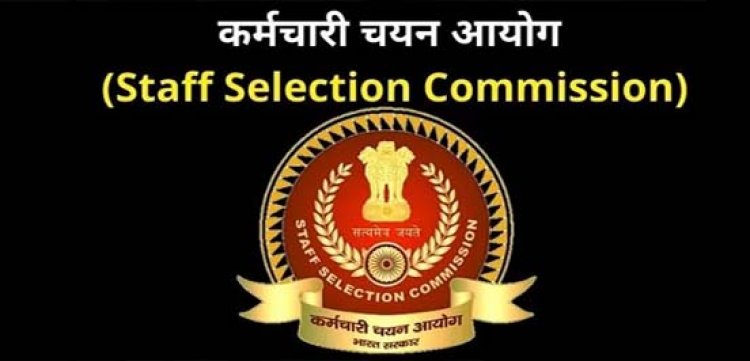 SSC GD Constable 2021: कर्मचारी चयन आयोग ने GD कांस्टेबल उम्मीदवारों के लिए जारी किया यह जरूरी निर्देश, पढ़ें अपडेट
