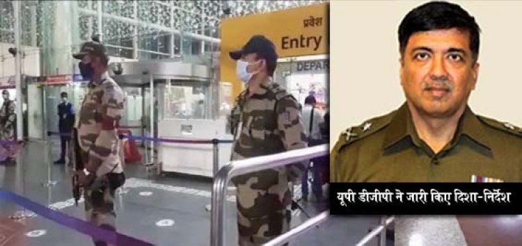यूपी डीजीपी ने जारी किए दिशा-निर्देश : संवेदनशील स्थानों पर तैनात होंगे ATS कमांडो, DGP ने जिलों को अलर्ट किया
