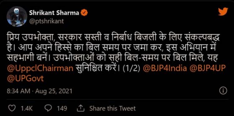 यूपी के 1.50 करोड़ बिजली उपभोक्ताओं को बड़ी राहत:ऊर्जा मंत्री श्रीकांत शर्मा बोले- बकायादारों के कनेक्शन नहीं कटेंगे, बिल जमा करने के लिए लोगों को प्रेरित करेंगे अफसर