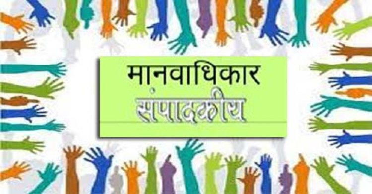 सैद्धांतिक तौर पर मानव अधिकार इस धरती के सभी इंसानों के लिए बराबर