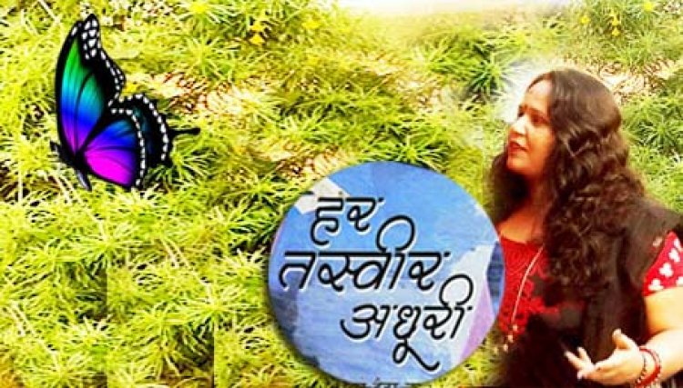 हर तस्वीर अधूरी है (महकती रचनाएं)