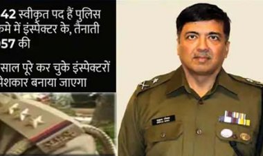 उत्तर प्रदेश पुलिस : एडिशनल SP और DSP के पेशकार होंगे इंस्पेक्टर, सबसे पहले लखीमपुर खीरी में 8 की हुई तैनाती