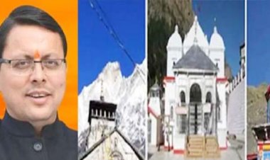 सीएम पुष्‍कर सिंह धामी का ऐलान : कल से शुरू होगी चार धाम यात्रा, भक्तों को कुंड में स्नान करने की इजाजत नहीं, हर जगह हो पर्याप्त मेडिकल व्यवस्था