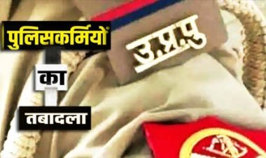 तीन साल से मुजफ्फरनगर में तैनात 28 पुलिसकर्मियों का तबादला, विधानसभा चुनाव की वजह से EC ने लिया फैसला