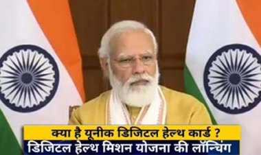 Ayushman Bharat Digital Mission : आयुष्मान भारत डिजिटल मिशन की शुरुआत, PM मोदी ने दी यूनिक हेल्थ कार्ड की सौगात