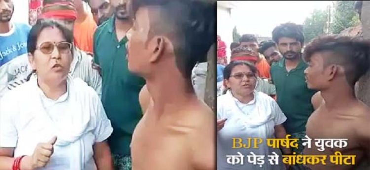 BJP पार्षद ने युवक को पेड़ से बांधकर पीटा, 5 दिन पहले स्वच्छता अधिकारी को बंधक बनाने की कोशिश की थी