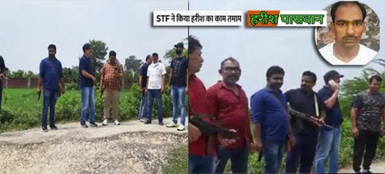 STF ने मुठभेड़ में किया 1 लाख के इनामी बदमाश का एनकाउंटर : 24 घंटे पहले वाराणसी के ADG जोन ने बढ़ाया था इनाम; दर्ज थे 33 मुकदमे