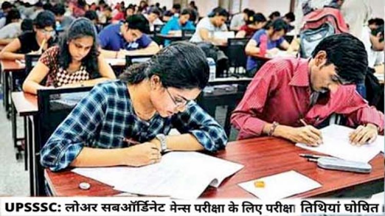 UPSSSC Mains Exam Date 2021: उत्तर प्रदेश एसएसएससी ने लोअर सबऑर्डिनेट मेन्स परीक्षा के लिए की तिथियां घोषित