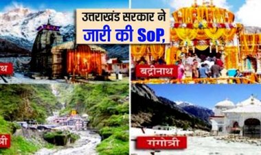 Uttarakhand Government issued new SOP : चारधाम यात्रा के लिए श्रद्धालुओं की अपर लिमिट हटाने के बाद उत्तराखंड सरकार ने जारी की SOP, जान लें नए नियम