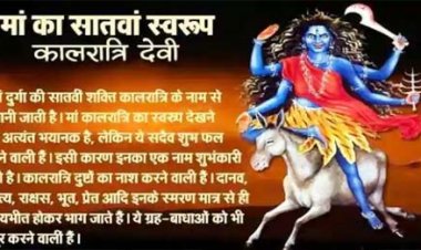 माँ कालरात्रि की पूजा विधि, मन्त्र एवं आरती : मां का सातवां रूप हैं कालरात्रि माता, इस व‍िध‍ि से करें पूजा, जानें मुहूर्त, मंत्र, आरती और पौराणिक कथा