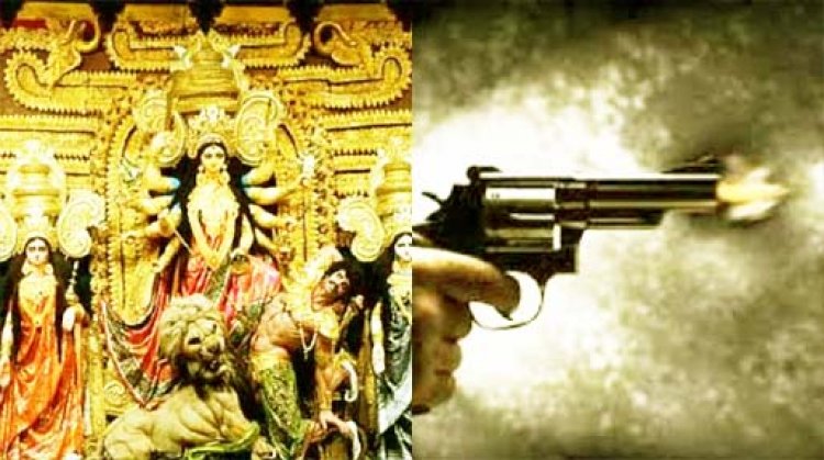 गन प्वाइंट पर धमकी : ‘दुर्गा पंडाल बनाने की जुर्रत कैसे की’, नशे में धुत युवक ने तमंचा तानकर आयोजकों को दी जान से मारने की धमकी