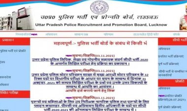 UP Police SI Admit Card 2021 : यूपी पुलिस एसआई के एडमिट uppbpb.gov.in से करें डाउनलोड, परीक्षा के शेड्यूल में हुआ बदलाव