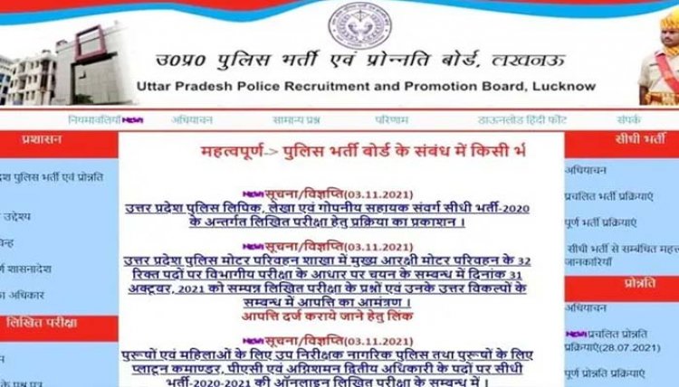 UP Police SI Admit Card 2021 : यूपी पुलिस एसआई के एडमिट uppbpb.gov.in से करें डाउनलोड, परीक्षा के शेड्यूल में हुआ बदलाव