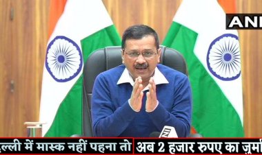 दिल्ली : बिना मास्क पकड़े गए तो बिल्कुल भी ‘दया’ नहीं करेगी पुलिस, भरना होगा 2000 रुपये का जुर्माना