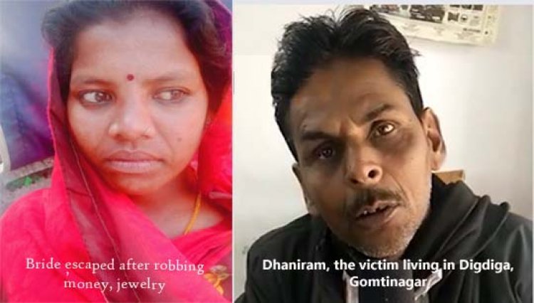 शादी का झांसा देकर बुलाया : रुपए, जेवर लूटकर फरार हुई दुल्हन, मंदिर में जयमाला पड़ने से पहले हुई रफूचक्कर