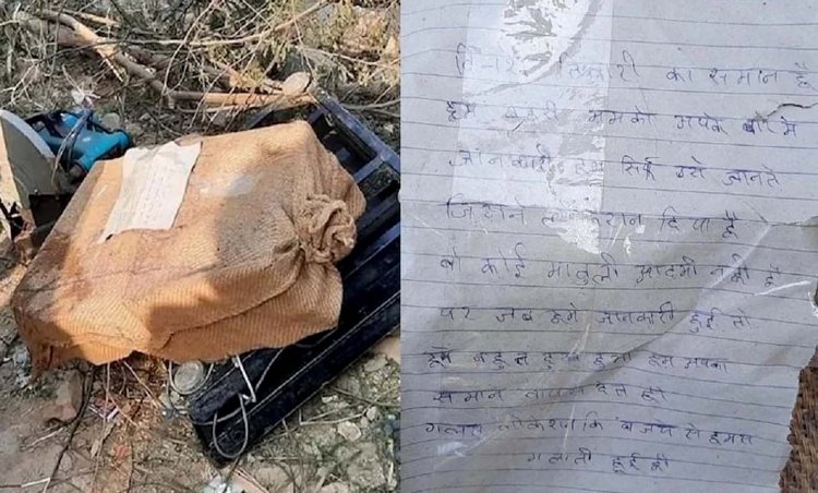 बांदा में आया दिलचस्प मामला : चोरी के बाद इमोशनल हो गए चोर, सामान लौटा दिया, पर्ची में लिखा था, पता नहीं तुम इतने गरीब हो