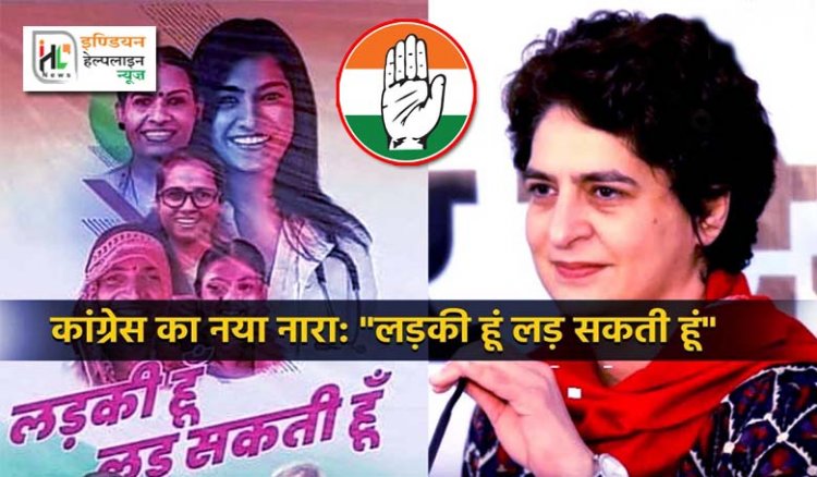 प्रियंका गाँधी के नए प्रयोग ने विरोधियों की उड़ाई नींद : महिलाओं को साथ लेकर चुनावी वैतरणी पार करने की तैयारी