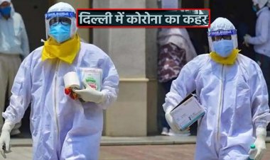 दिल्ली में कोरोना का कहर : 5 दिन में हुई 46 मौत, 25 मरीजों की उम्र थी 60 के पार; कई मरीजों को थी गंभीर बीमारियां