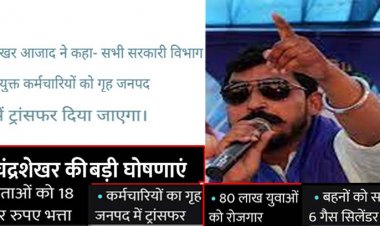 चंद्रशेखर आजाद ने जारी किया चुनावी घोषणा पत्र:फ्री शिक्षा-स्वास्थ्य और कर्जमाफी का वादा, बेटी-बहन और मां के लिए योजनाएं, सभी टोल होंगे फ्री