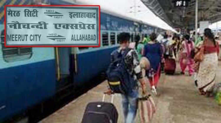 नौचंदी एक्सप्रेस आज से 7 जनवरी तक नान इंटरलाकिंग कार्य की वजह से निरस्त रहेगी : लखनऊ तक ही जाएगी त्रिवेणी एक्सप्रेस