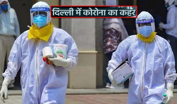 दिल्ली में कोरोना का कहर : 5 दिन में हुई 46 मौत, 25 मरीजों की उम्र थी 60 के पार; कई मरीजों को थी गंभीर बीमारियां