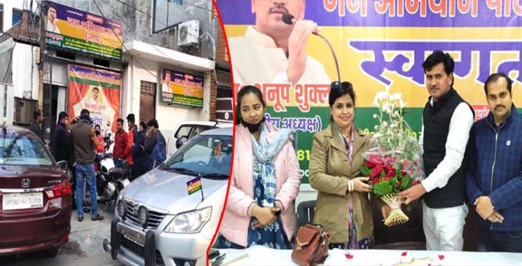 जन अभियान पार्टी : राष्ट्रीय अध्यक्ष अनूप कुमार शुक्ला ने उत्तर प्रदेश 11 विधानसभा प्रत्याशियों की प्रथम सूची जारी कर जनता से जिताने की अपील की