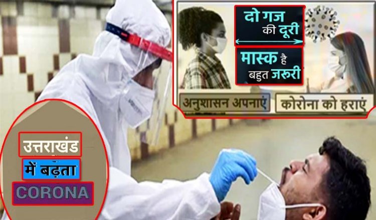 उत्तराखंड में कोरोना के 3005 नए मामले दर्ज, राज्य में टेस्ट कराने वाला हर दसवां व्यक्ति कोरोना संक्रमित