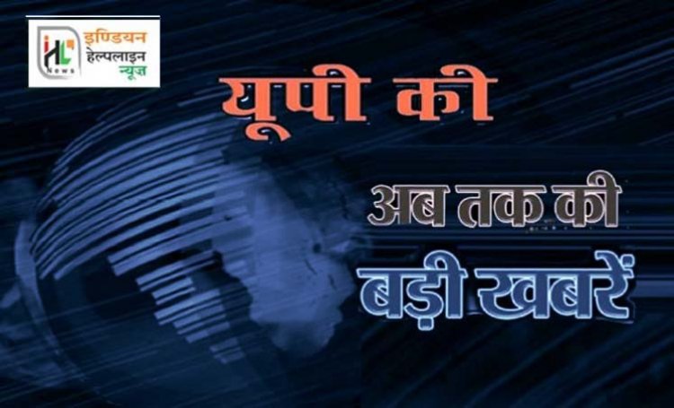 देखें यूपी की 10 बड़ी खबरें 22 जनवरी 2022  : लखनऊ में कोरोना से लगातार चौथे दिन मौत, 17,495 पहुंचा सक्रिय केसों का आंकड़ा