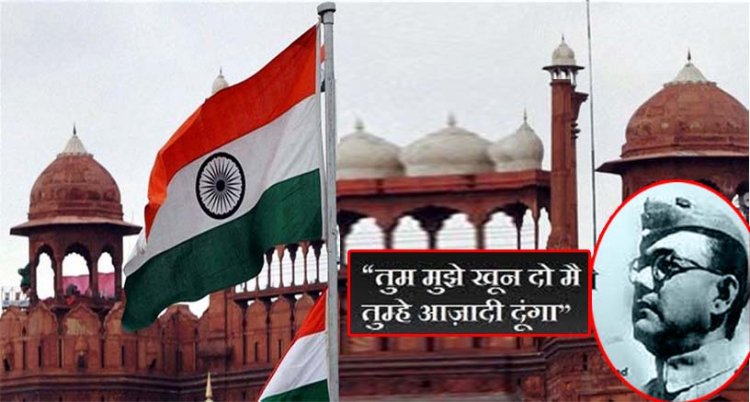 तुम मुझे खून दो मैं तुम्हें आजादी दूंगा