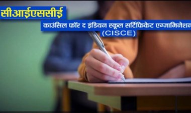 CISCE Term 2 Examinations To Be Held In Last Week Of April : अप्रैल के आखिरी सप्ताह में होगी टर्म 2 की परीक्षाएं, जल्द जारी होगा परीक्षा का विस्तृत कार्यक्रम