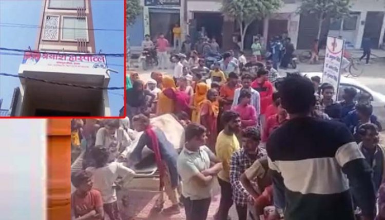 इटावा के प्राइवेट अस्पताल में महिला की मौत : ऑपरेशन के बाद बिगड़ी हालत तो रेफर कर दिया, रास्ते में तोड़ा दम; अस्पताल में ताला लगाकर भागा प्रबंधन