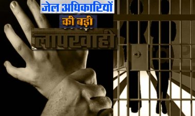 नारी बंदी निकेतन महिला जेल में पहुंच जाते आदर्श कारागार के कैदी : मॉडल जेल में हत्यारोपी कैदी की मौत से हुआ खुलासा