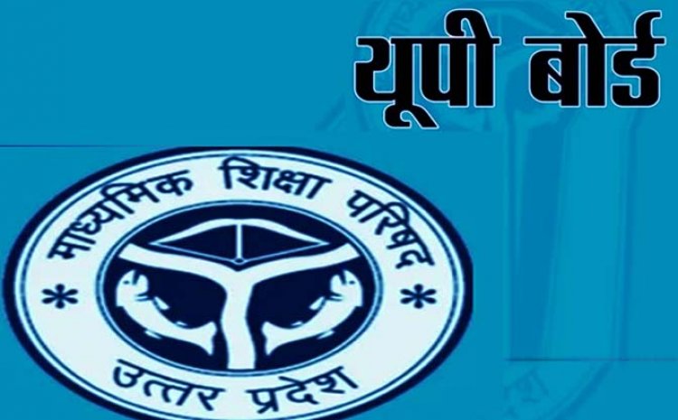 UP Board Admit Card 2022 : उत्तर प्रदेश दसवीं और बारहवीं बोर्ड परीक्षा के लिए प्रवेश पत्र जारी