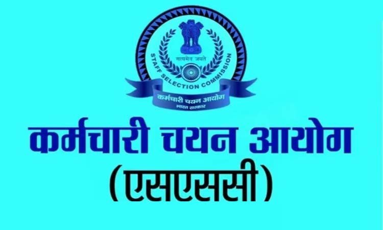 SSC GD Constable Result : एसएससी ने जारी किया कांस्टेबल भर्ती परीक्षा का परिणाम