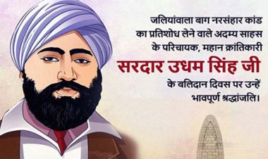 31 जुलाई1940  - महान क्रांतिकारी सरदार उधम सिंह के बलिदान दिवस पर कोटिशः नमन