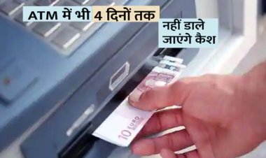 12 से 15 अगस्त तक लगातार 4 दिन बंद रहेंगे बैंक, रक्षाबंधन पर चलेंगी 600 से ज्यादा अतिरिक्त बस