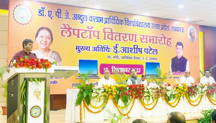 प्राविधिक शिक्षामंत्री आशीष पटेल नें शीर्ष 200 रैंकिंग पाने वाले छात्र-छात्राओं को वितरित किया लैपटॉप