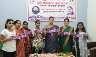 स्त्री वेलफेयर द्वारा घरेलू कामकाजी महिलाओं को राष्ट्रीय कैंसर जागरूकता दिवस के अवसर पर किया गया जागरूक