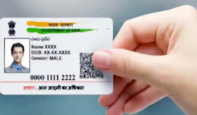 आपका आधार कार्ड अगर पुराना है तो ध्यान दें : सरकारी एजेंसी ने दिया नया आदेश, एजेंसी ने नागरिकों को ठगों से बचने की भी दी सलाह
