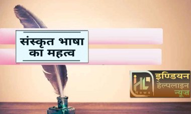 “संस्कृत भाषा“  मनुष्य के सर्वाधिक संपूर्ण विकास की कुंजी ही नहीं, अपितु मानवता की आधारशिला है